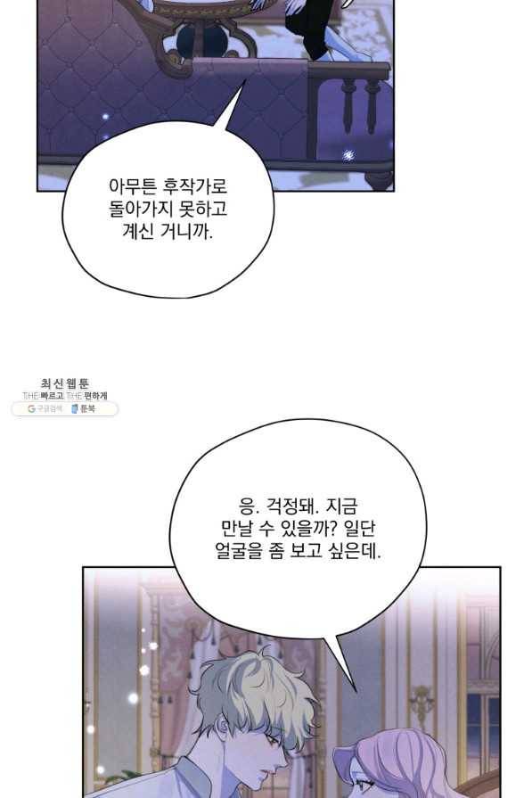 나는 남주의 전 여친이었다 58화 9