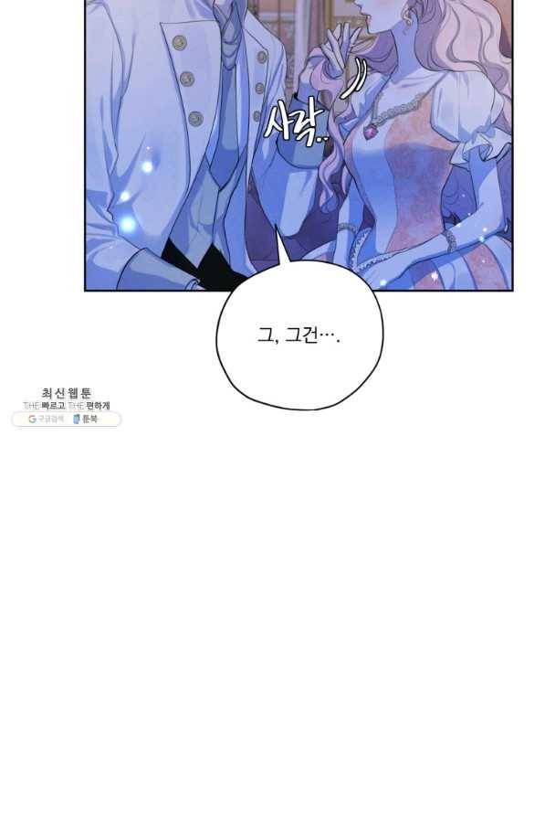 나는 남주의 전 여친이었다 58화 10