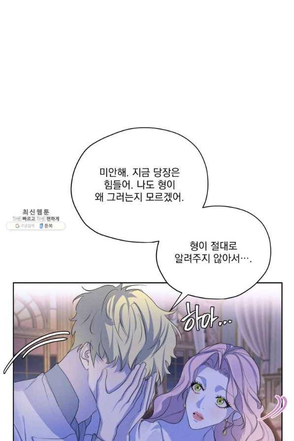 나는 남주의 전 여친이었다 58화 12