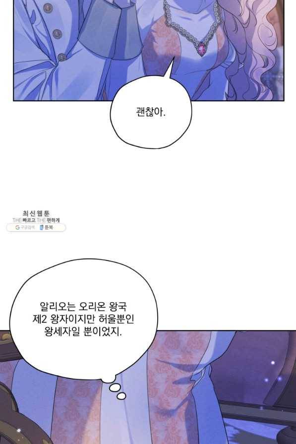 나는 남주의 전 여친이었다 58화 13