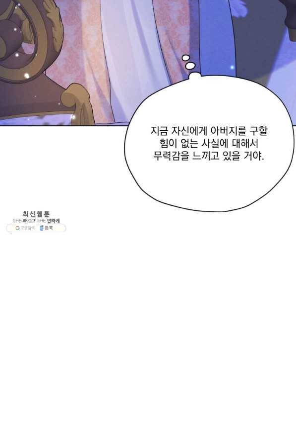나는 남주의 전 여친이었다 58화 14
