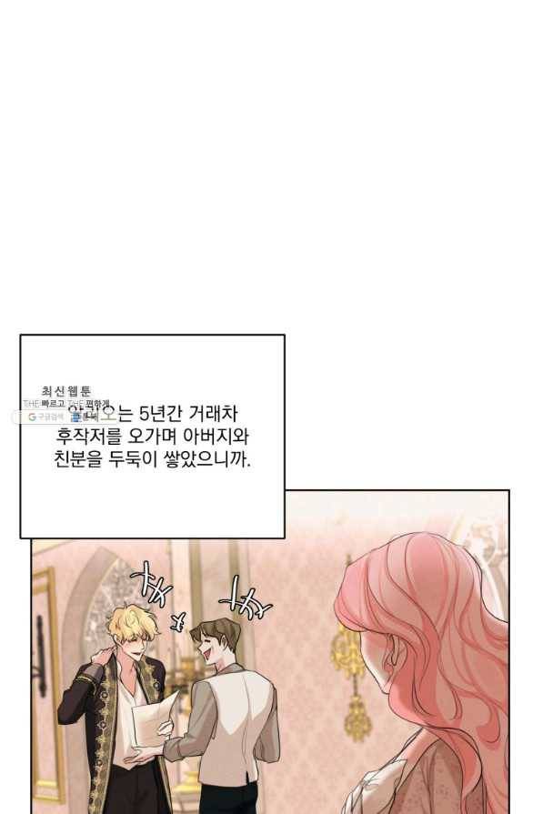 나는 남주의 전 여친이었다 58화 15