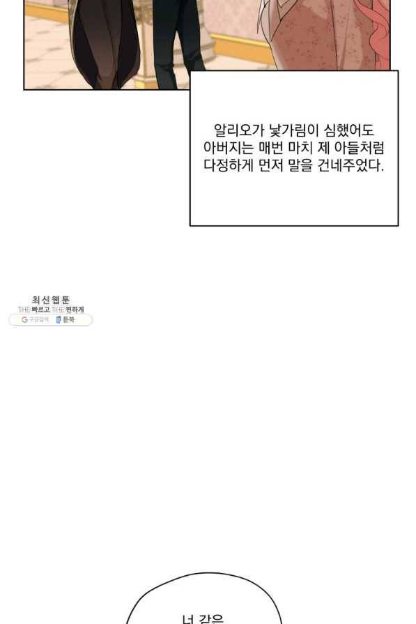 나는 남주의 전 여친이었다 58화 16