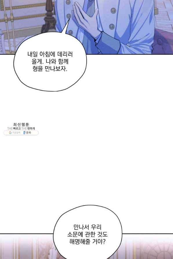 나는 남주의 전 여친이었다 58화 21