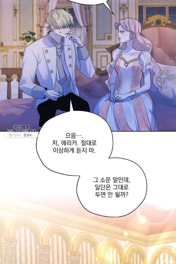 나는 남주의 전 여친이었다 58화 22