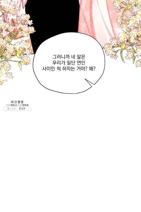 나는 남주의 전 여친이었다 58화 24