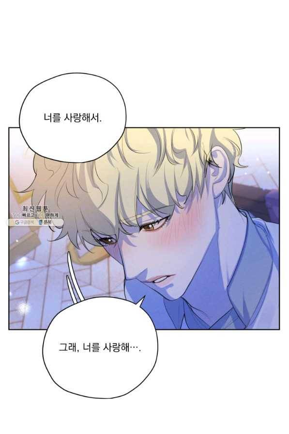 나는 남주의 전 여친이었다 58화 25