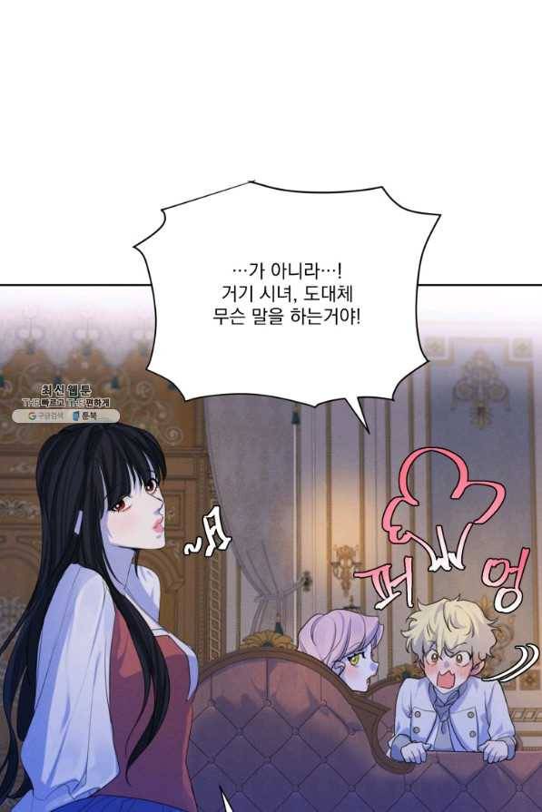 나는 남주의 전 여친이었다 58화 26