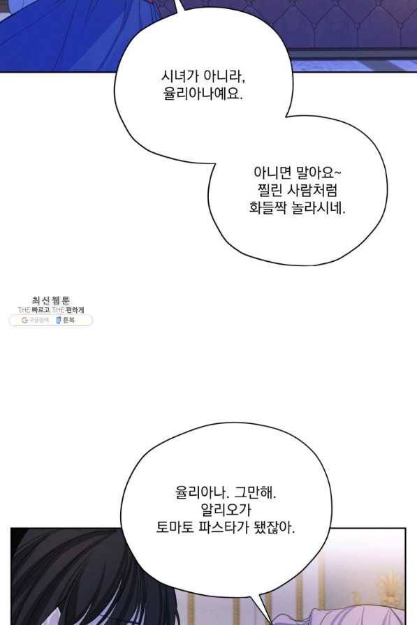 나는 남주의 전 여친이었다 58화 27
