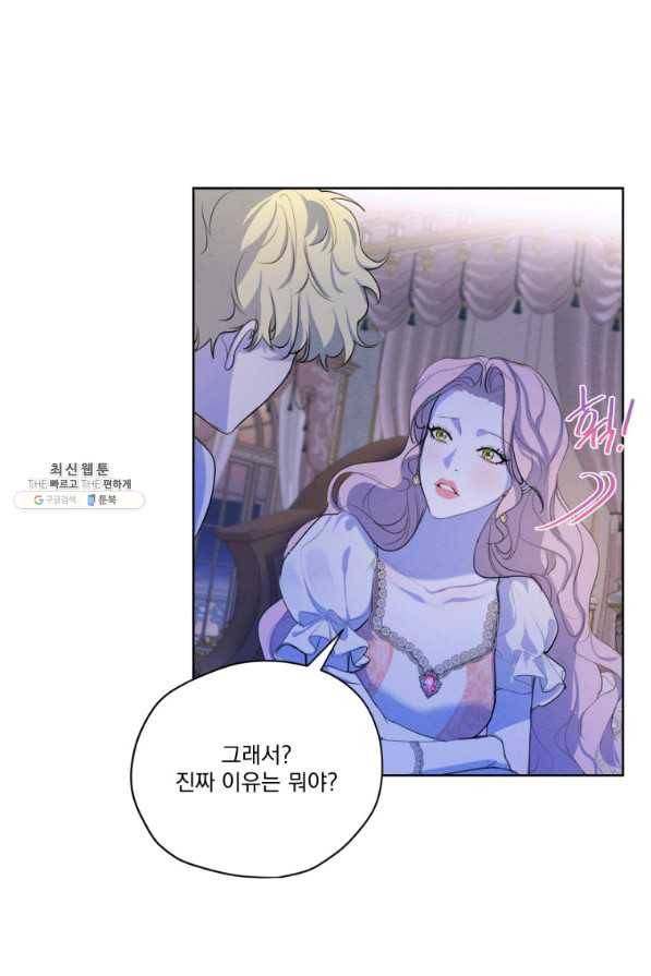 나는 남주의 전 여친이었다 58화 29
