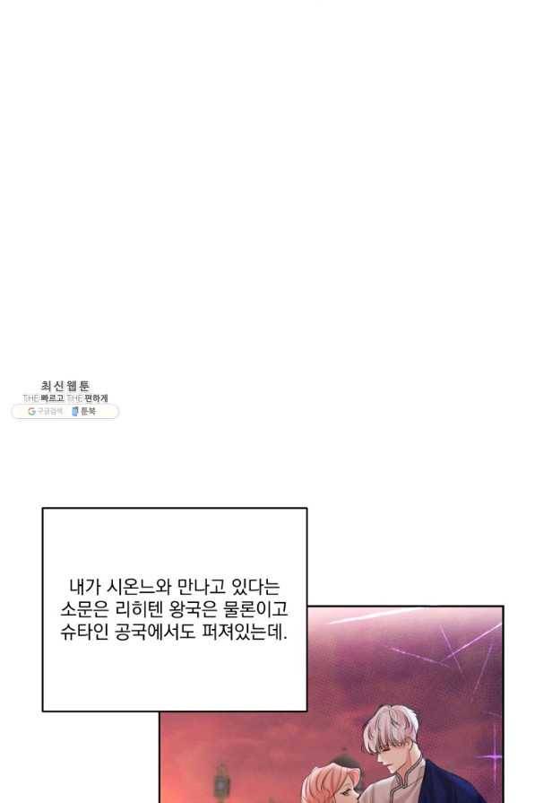 나는 남주의 전 여친이었다 58화 31