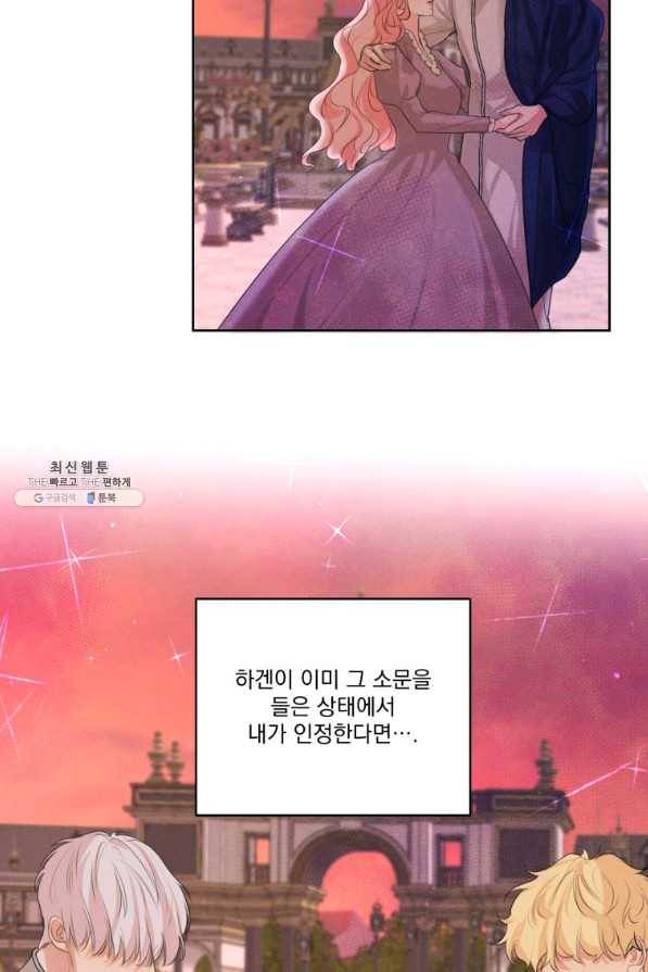 나는 남주의 전 여친이었다 58화 32