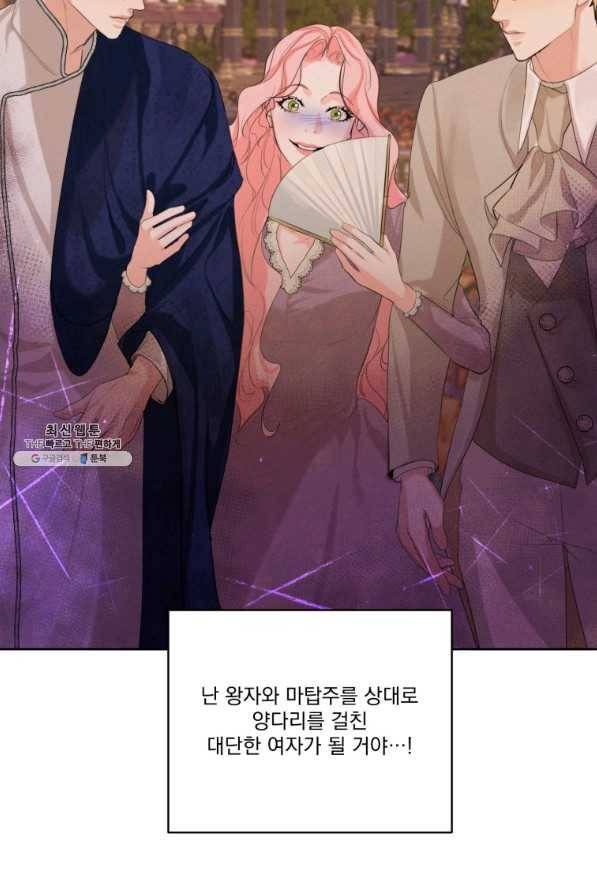 나는 남주의 전 여친이었다 58화 33