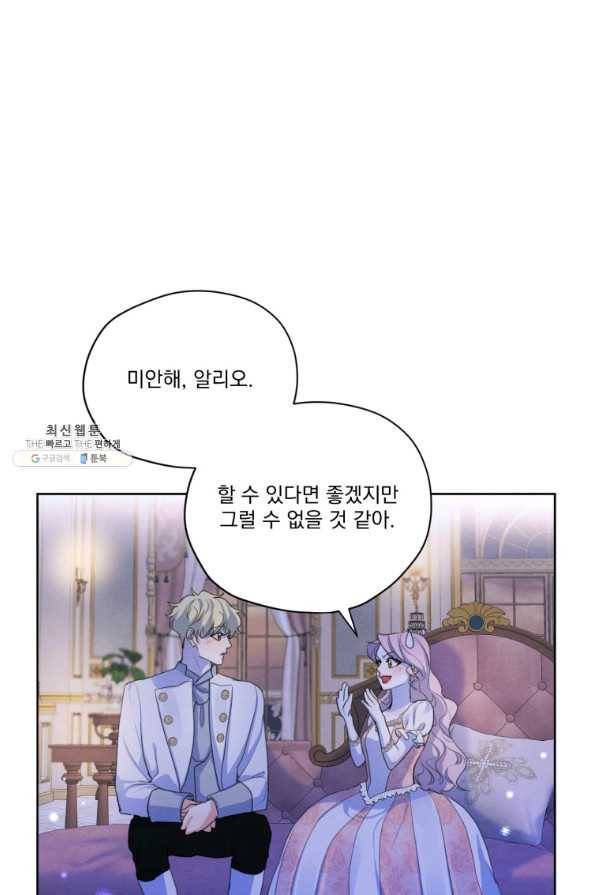 나는 남주의 전 여친이었다 58화 34