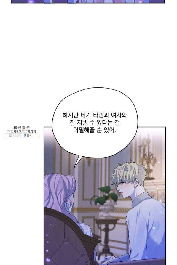 나는 남주의 전 여친이었다 58화 35