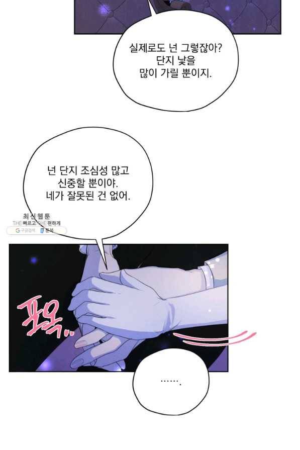 나는 남주의 전 여친이었다 58화 36