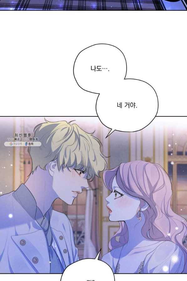 나는 남주의 전 여친이었다 58화 39