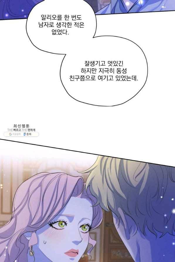 나는 남주의 전 여친이었다 58화 41