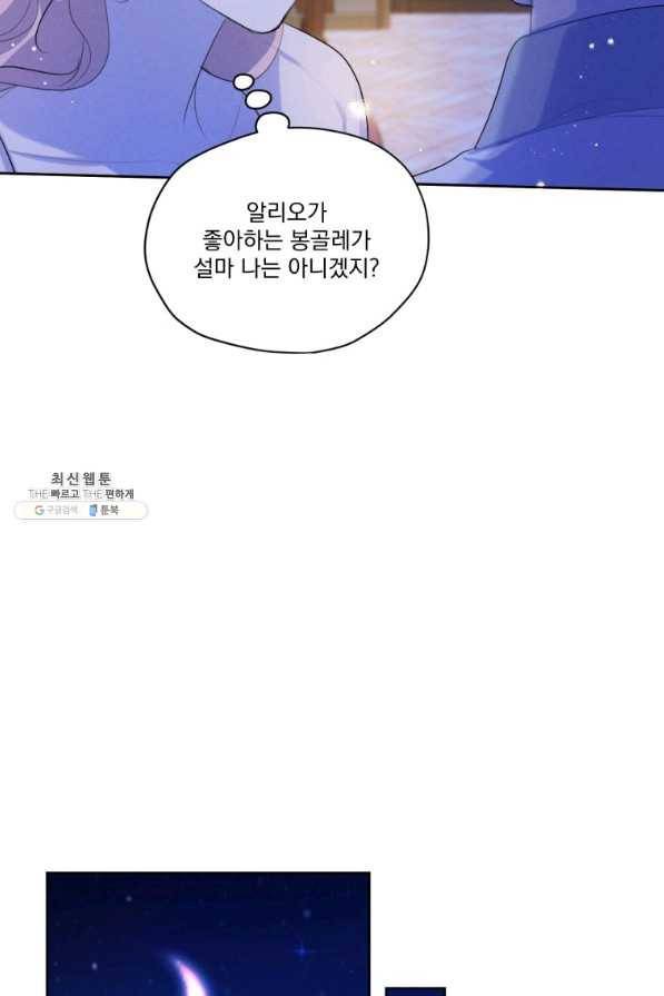 나는 남주의 전 여친이었다 58화 42