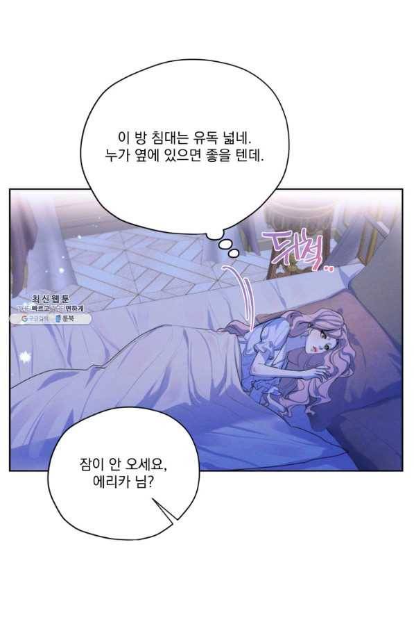 나는 남주의 전 여친이었다 58화 45