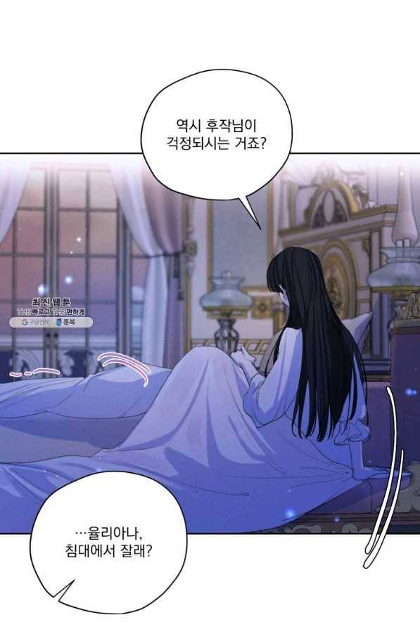 나는 남주의 전 여친이었다 58화 46