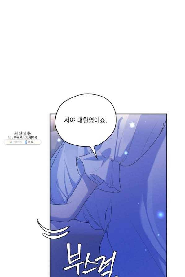 나는 남주의 전 여친이었다 58화 47