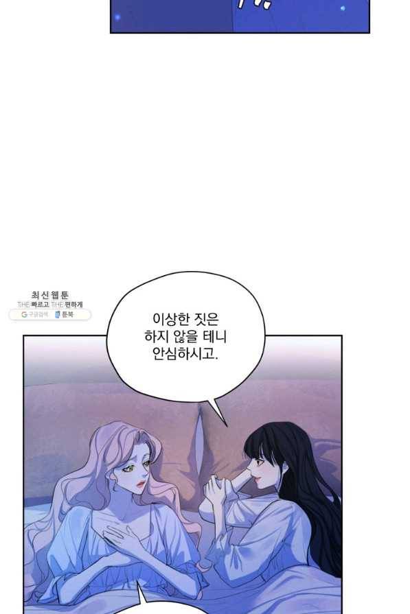 나는 남주의 전 여친이었다 58화 48
