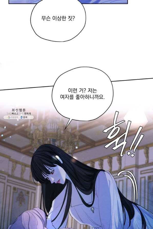 나는 남주의 전 여친이었다 58화 49