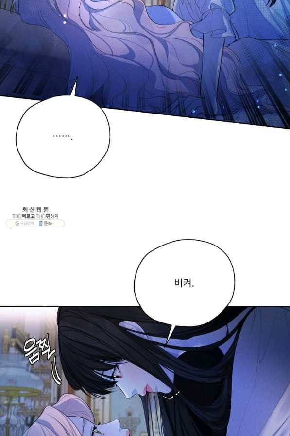 나는 남주의 전 여친이었다 58화 50