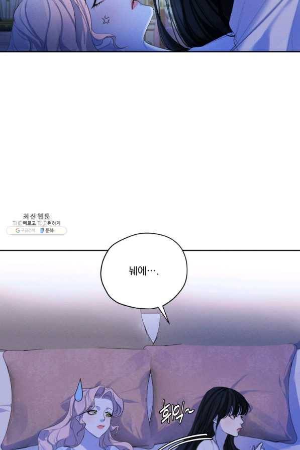 나는 남주의 전 여친이었다 58화 51