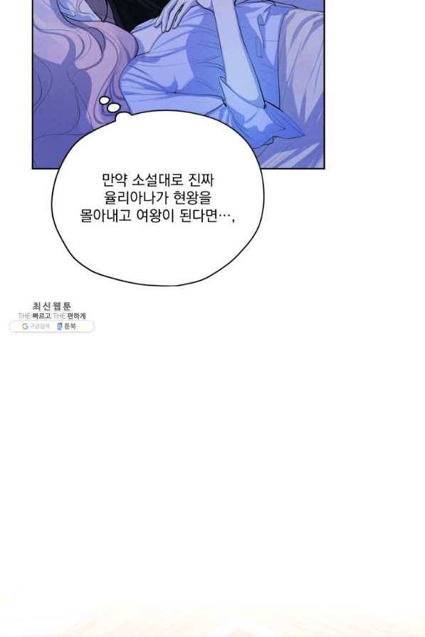 나는 남주의 전 여친이었다 58화 53