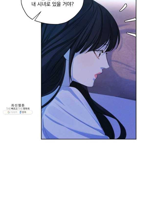 나는 남주의 전 여친이었다 58화 56