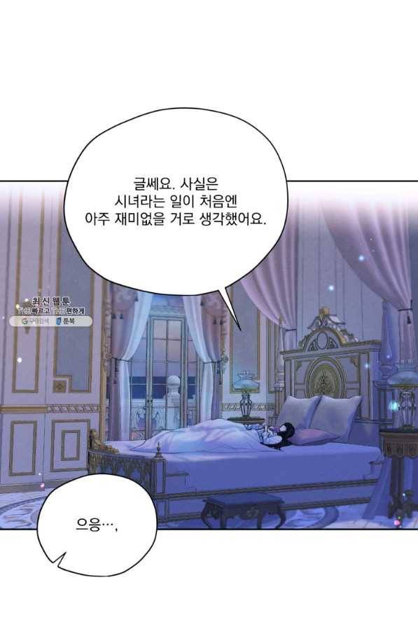 나는 남주의 전 여친이었다 58화 57