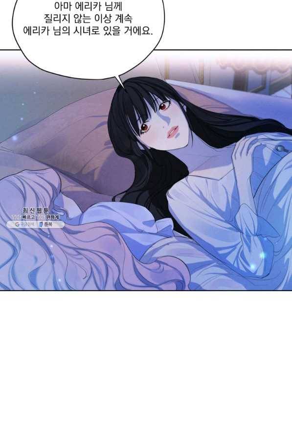 나는 남주의 전 여친이었다 58화 60