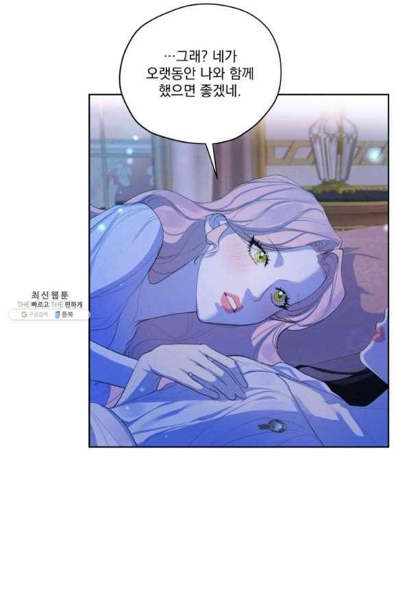 나는 남주의 전 여친이었다 58화 61