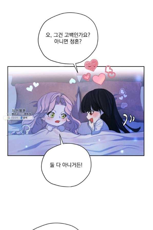 나는 남주의 전 여친이었다 58화 62