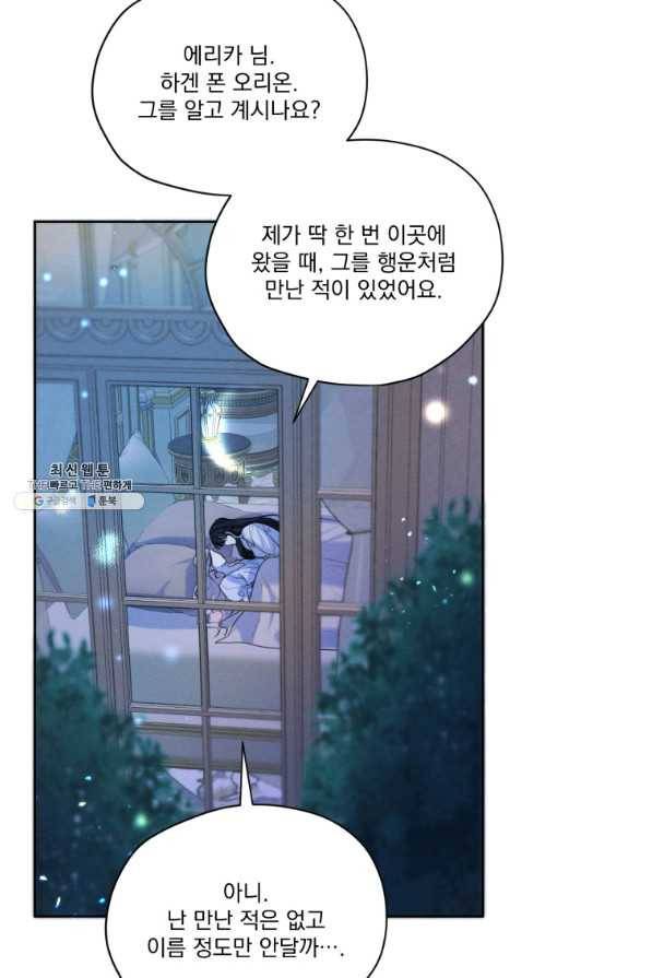 나는 남주의 전 여친이었다 58화 63