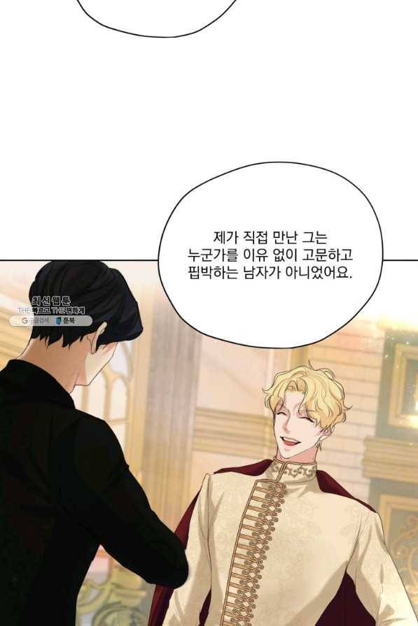 나는 남주의 전 여친이었다 58화 64