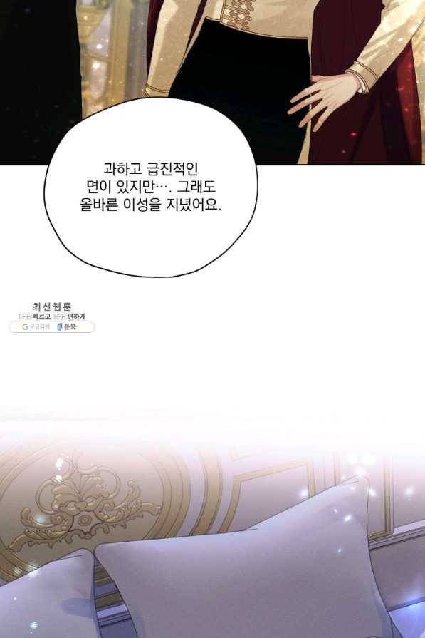 나는 남주의 전 여친이었다 58화 65