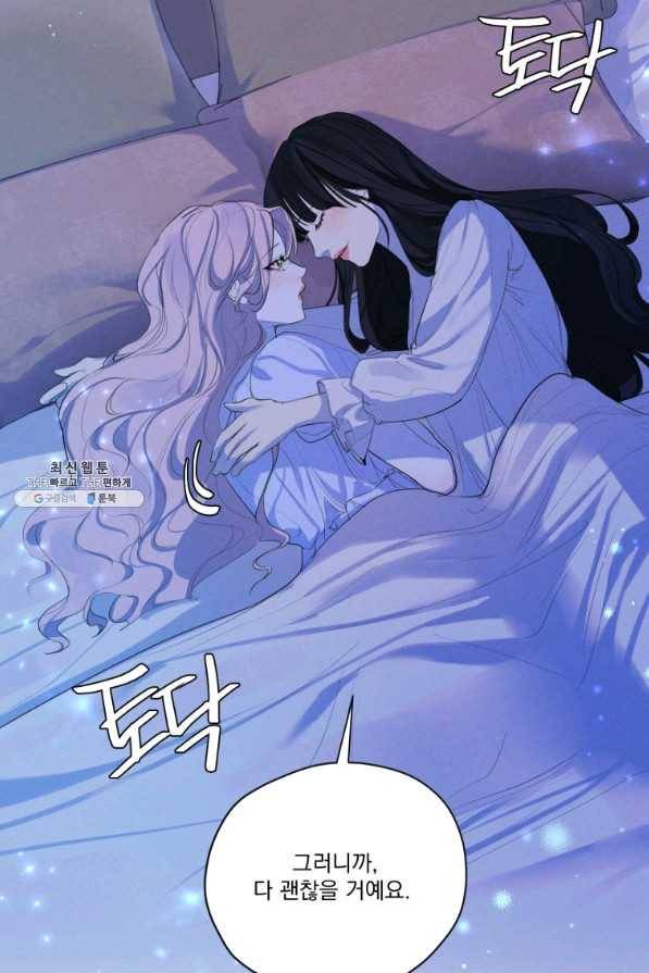 나는 남주의 전 여친이었다 58화 66