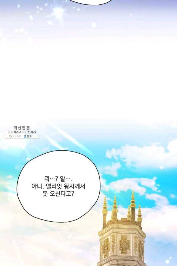 나는 남주의 전 여친이었다 58화 67