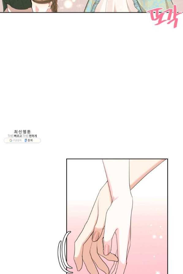 나는 남주의 전 여친이었다 58화 71