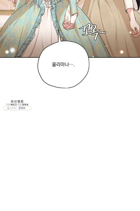 나는 남주의 전 여친이었다 58화 73