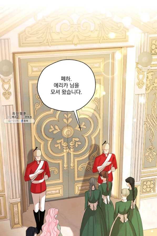 나는 남주의 전 여친이었다 58화 74
