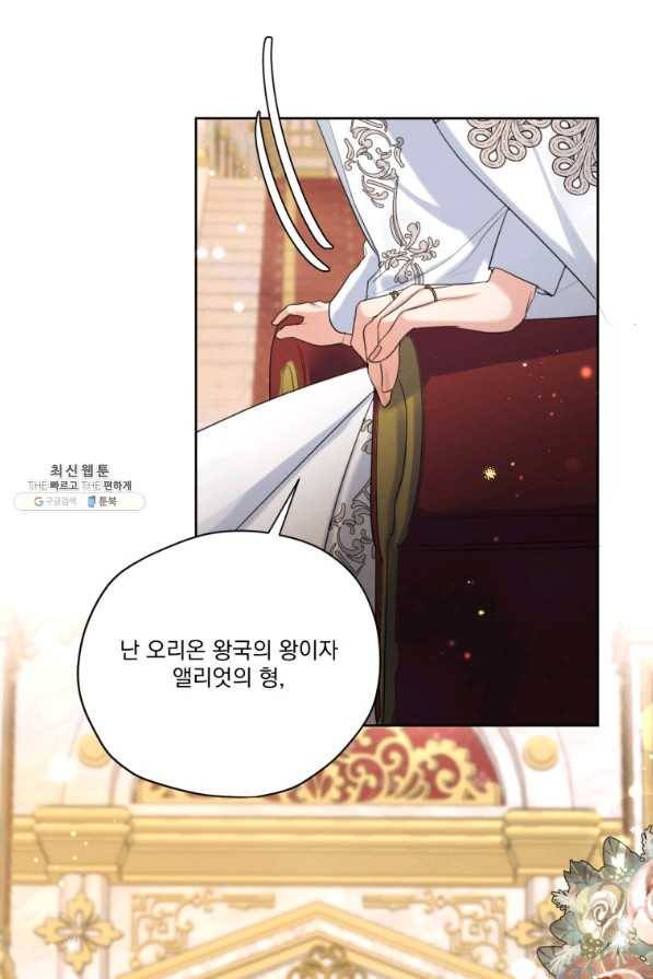 나는 남주의 전 여친이었다 58화 79