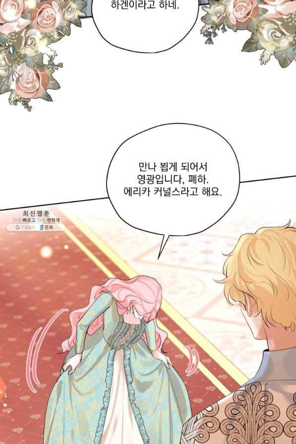 나는 남주의 전 여친이었다 58화 81