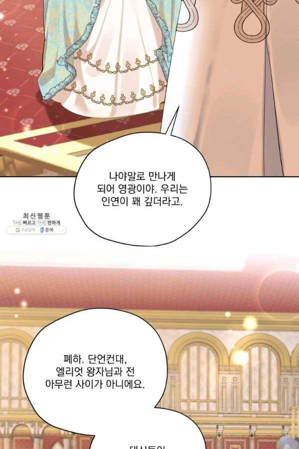 나는 남주의 전 여친이었다 58화 82