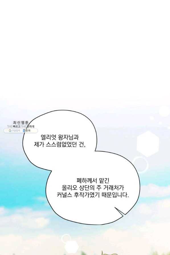 나는 남주의 전 여친이었다 58화 84