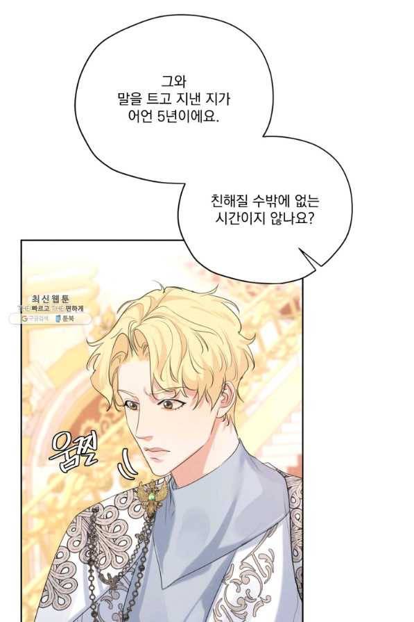 나는 남주의 전 여친이었다 58화 86
