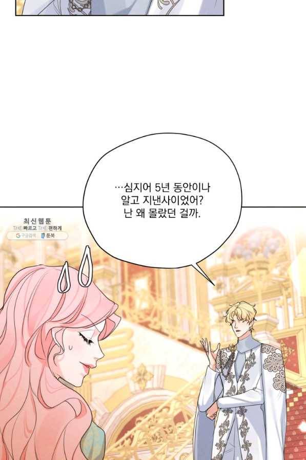 나는 남주의 전 여친이었다 58화 87
